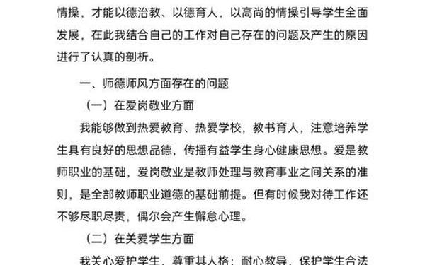 师德师风自查自纠报告及整改措施—师德师风个人自查报告