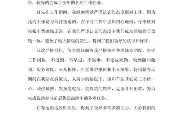 三个月成为一流员工-如何在三个月内成为一流员工读后感