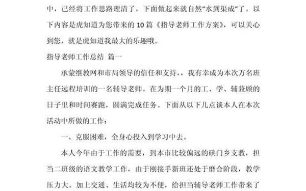 导师工作总结、导师对学生的指导计划 导师工作总结、导师对学生的指导计划