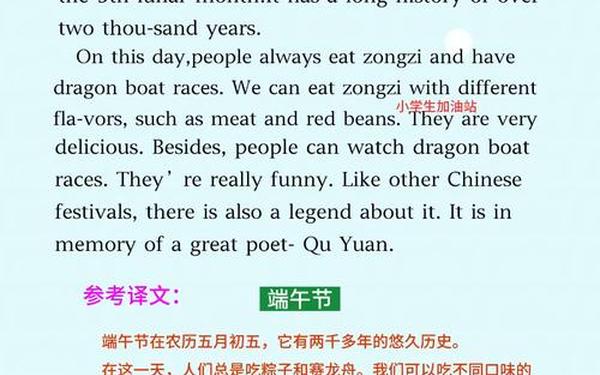 关于端午节的英语作文,端午节英语小短文5句