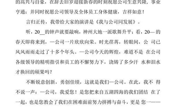 企业发展演讲稿_我与公司共成长的演讲稿