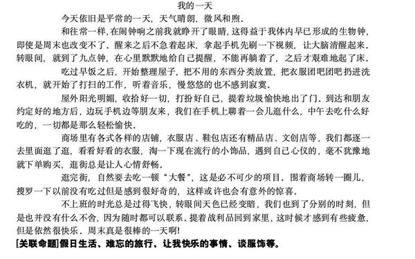 我的一天作文400字(我的一天400字可抄)