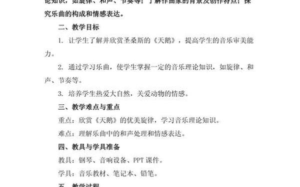 2024人教版一年级音乐教案—一年级上册音乐教案全册免费