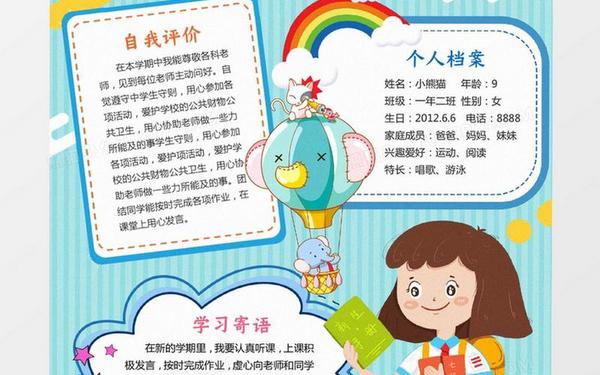 小学生出彩的自我介绍;小学生最火自荐短句