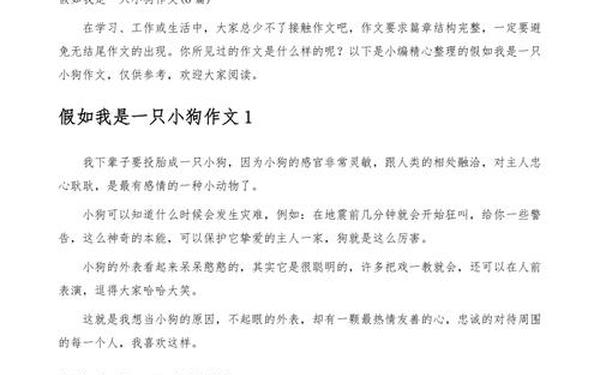 我是一只小小狗_假如我是一只小狗作文