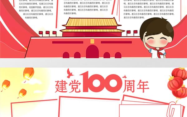 建党一百周年文字素材、回顾建党100周年优秀素材