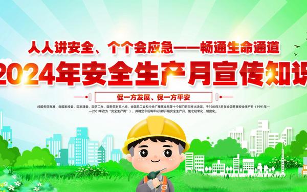 100个安全视频素材—2025安全宣传小视频