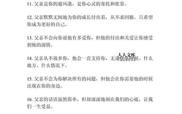 关于父亲的句子,关于父亲的名人名言