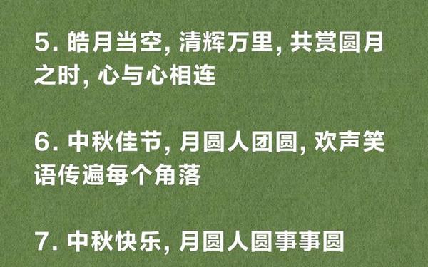 八月十五中秋节佳句 中秋节的金句