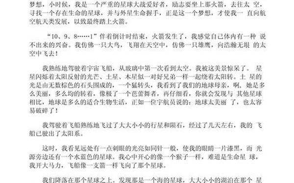 五年级作文二十年后的我、二十年后的我500字优秀