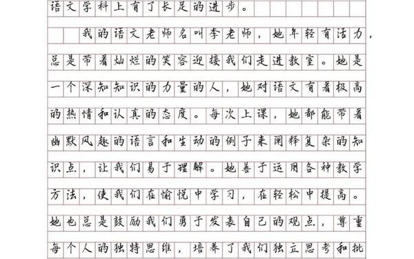 关于写老师的作文;关于老师的优美语段
