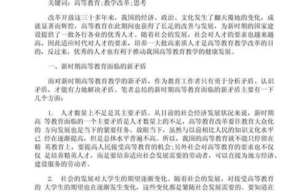 关于教育教学的论文—以教育教学为主题的论文