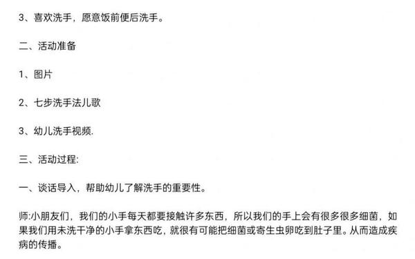 健康《我爱洗手》教案-健康教育记录七步洗手法