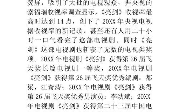 亮剑读后感(亮剑读后感1000字)
