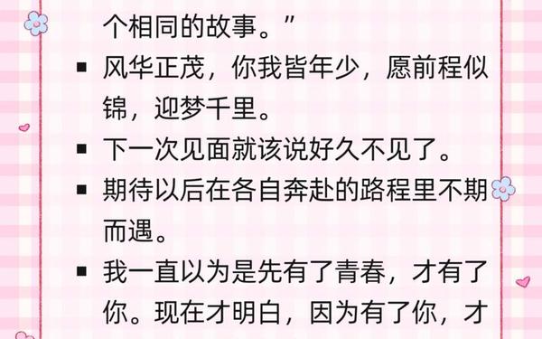 同学录毕业赠言_毕业同学录句子 同学录毕业赠言_毕业同学录句子