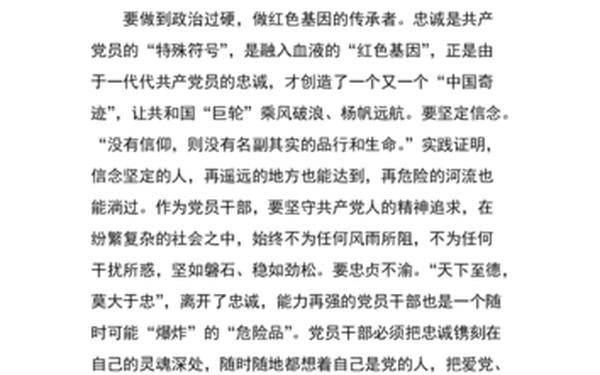 两学一做演讲稿(两学一做发言材料)