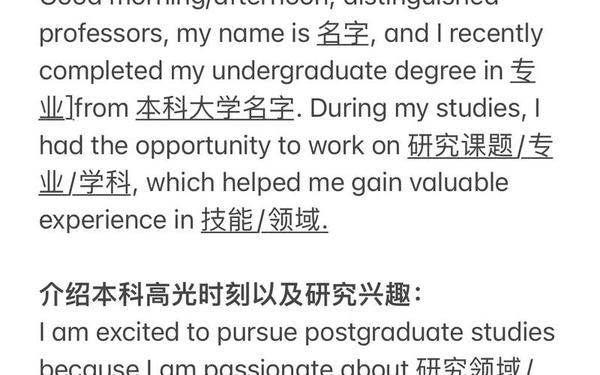 研究生复试英语;考研英语复试模板