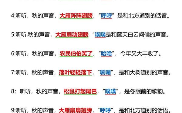 仿写听听秋的声音 听听春的声音三年级仿写