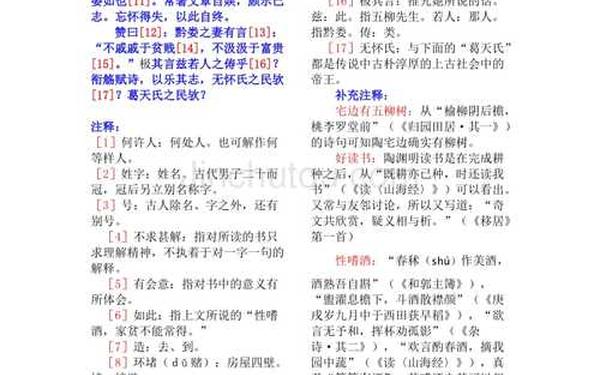 五柳先生传翻译(五柳先生传表达了什么)