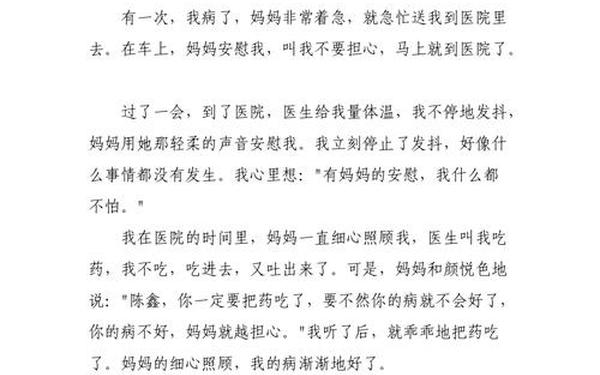 妈妈的爱作文200字-《妈妈的爱》优秀范文