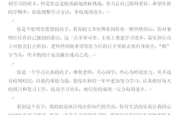 小学一年级评语-班主任福利  小学1-6年级班主任期末评语