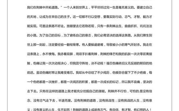 励志文章500字左右、关于奋斗的开头结尾