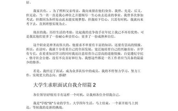面试时自我介绍 个人简介自我介绍50字