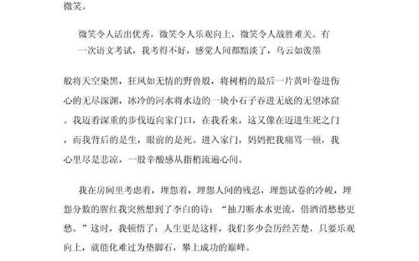 初二满分作文600字范文、初二语文作文优秀范文600字