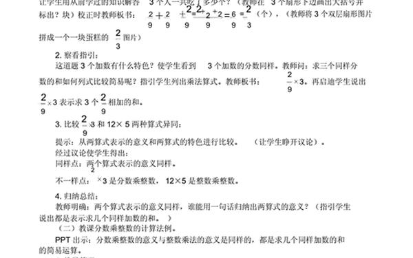 人教版六年级上册数学教案_分数乘整数教案人教版