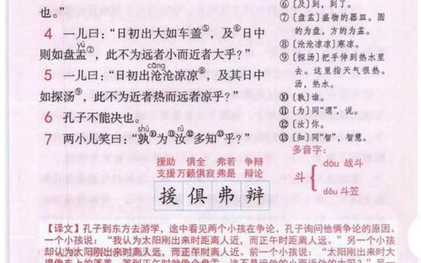 两小儿辩日文言文翻译,两小儿辩日讽刺了什么