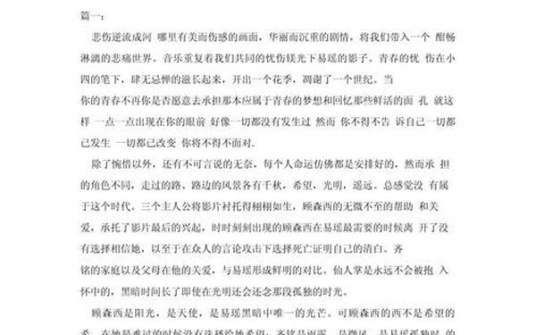 悲伤逆流成河观后感-悲伤逆流成河经典句子