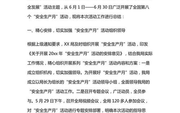 安全月总结-安全生产月工作总结范文