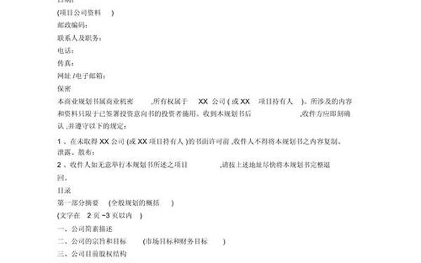 商业计划书范本免费-商业策划书范文6篇