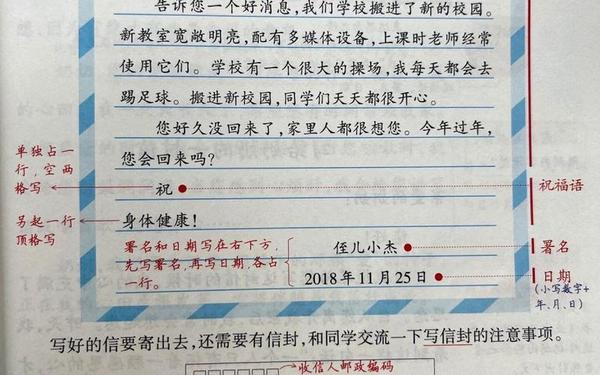 书信的格式图片 书信格式是怎样的,图片