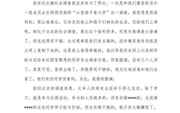 寒假社会实践调查报告_大学生寒假社会实践内容 寒假社会实践调查报告_大学生寒假社会实践内容