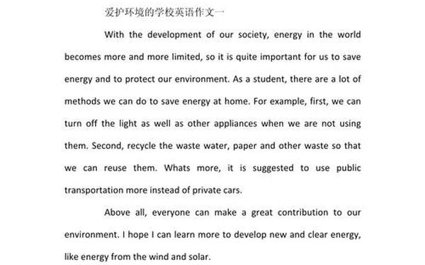 environment作文;环境保护为主题的英语作文