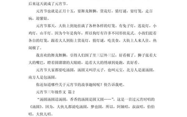 元宵节周记(周记中秋节三百字左右)