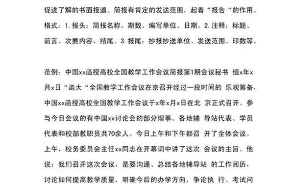 如何写简讯_简讯格式及范文