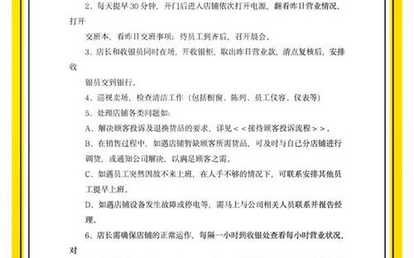 店长工作计划、店长工作内容和职责 店长工作计划、店长工作内容和职责