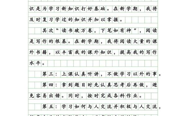 新学期打算简短20字 本学期打算怎么写