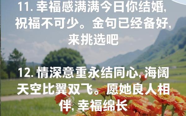 2023最火结婚祝福语 恭喜新婚快乐句子