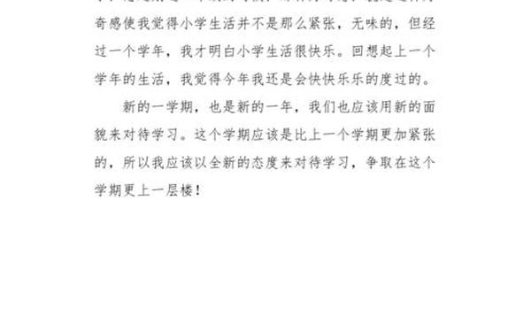 开学了日记,开学季日记200字