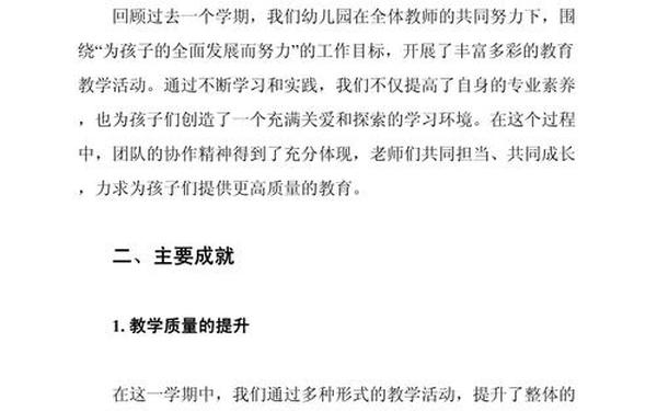教师政治思想总结-幼儿教师个人思想工作总结