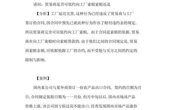 国际贸易实务实验报告,国际贸易实务案例分析实验报告