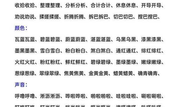 aabb的词语(abab四字词语)