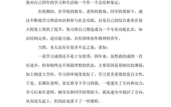 毕业生就业推荐表自我鉴定(毕业生自我评价200字左右)