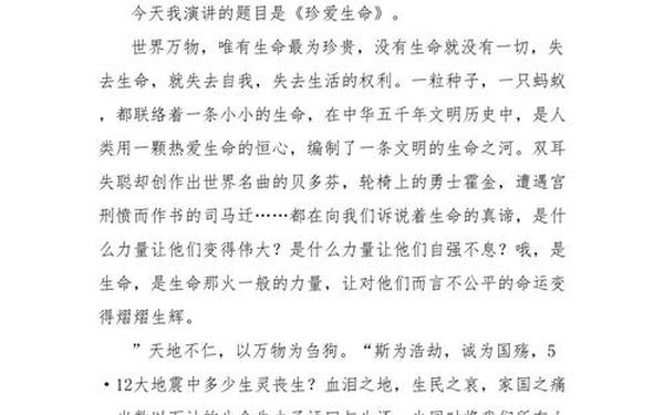 关于热爱生命的故事、热爱生命的名人短事例200字