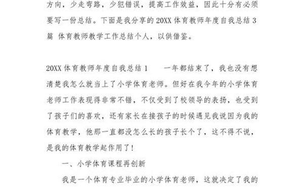 体育教学工作总结、体育老师年度考核个人总结