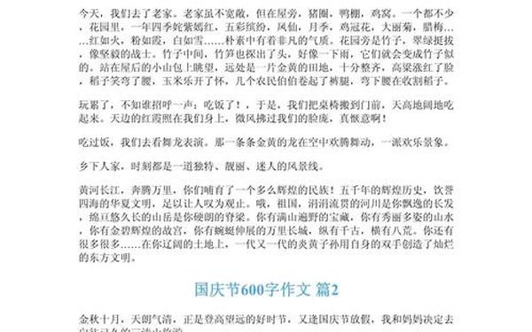 国庆作文600字左右初中、国庆节为主题的作文600字
