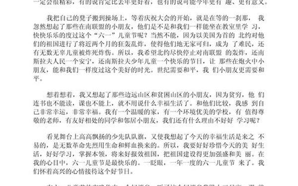 关于六一儿童节作文;儿童节作文350 字